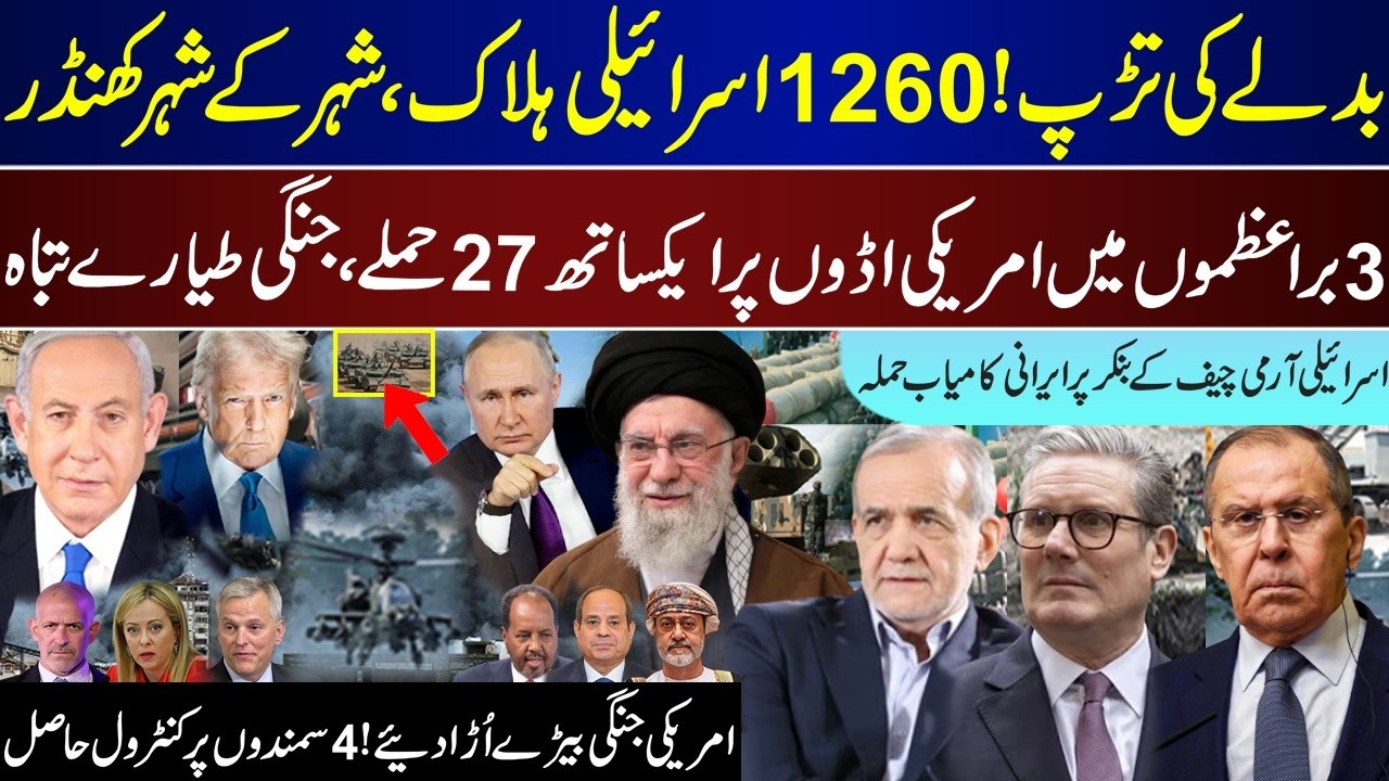 Massive Breaking, 1260 Heavy Losses, Israeli Cities Under Action, US Planes, Naval Action | Mar 4 |
