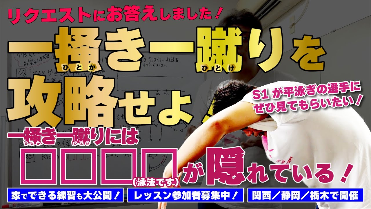 【リクエストに答えました】KCA流一掻き一蹴りの攻略せよ‼️あいつとの差をつけるその方法とは？　 #JO  #競泳 　#平泳ぎ 　#ひとかきひとけり　#指導者