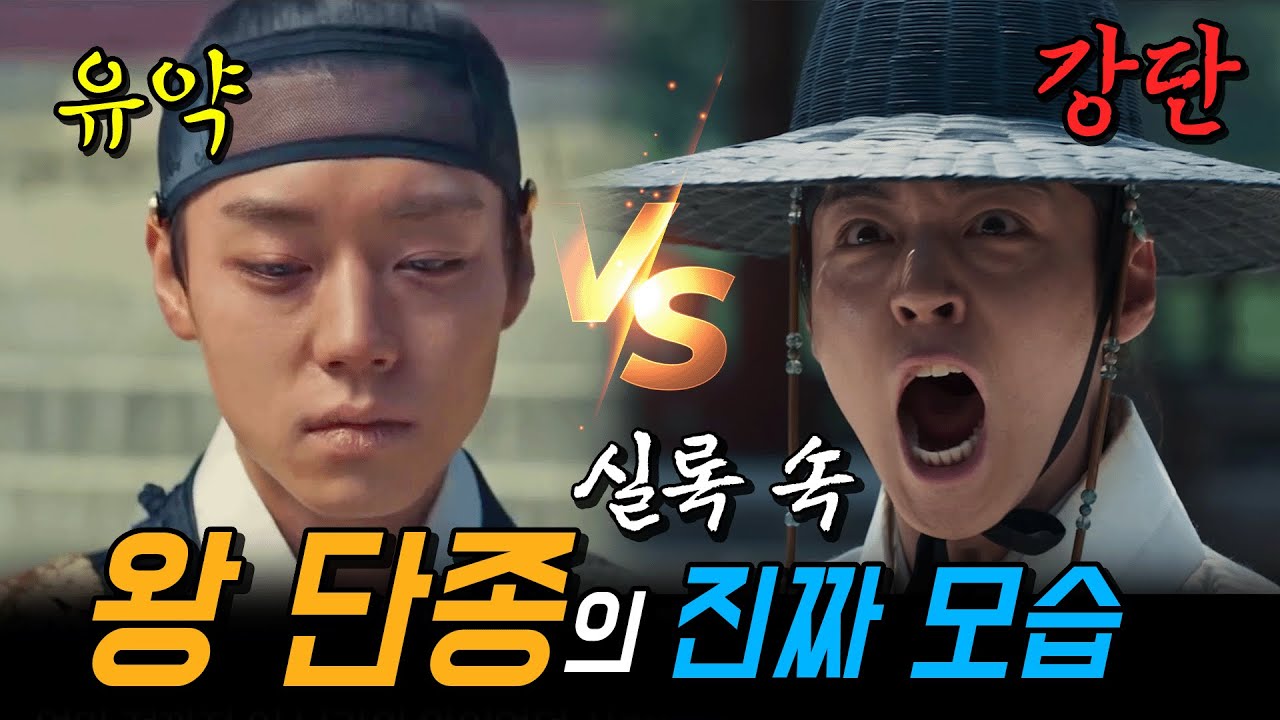 (#왕과사는남자) 당신이 몰랐던 '군주 단종'의 진짜 모습! (feat. 조선왕조실록)