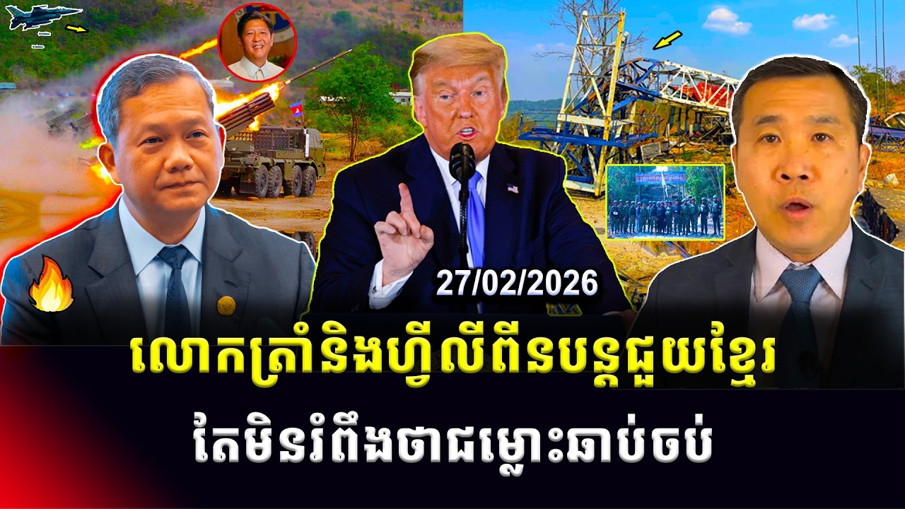 ​​Men Kimseng: លោកត្រាំនិងហ្វីលីពីនបន្តជួយខ្មែរ តែមិនរំពឹងថាជម្លោះនិងឆាប់ចប់