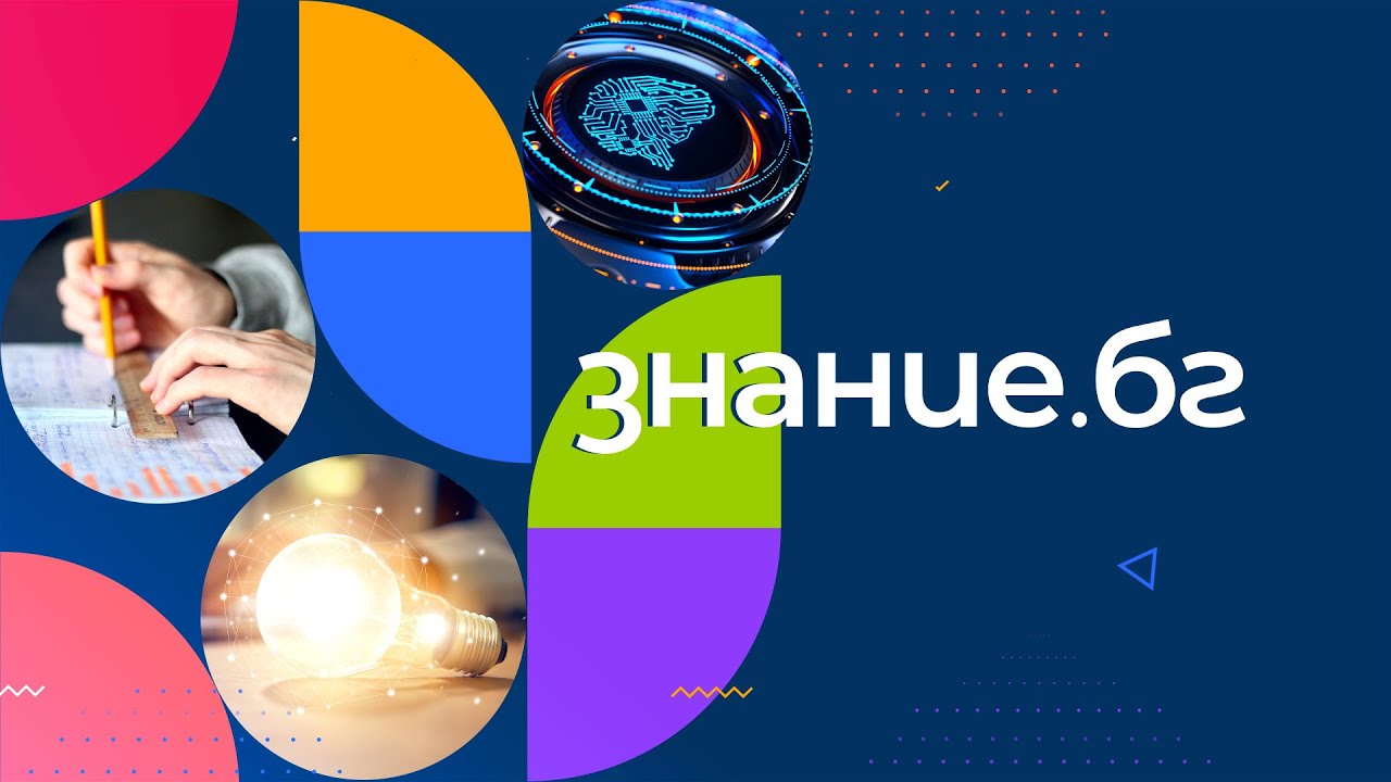 Знание БГ - 08.01.2026 г.
