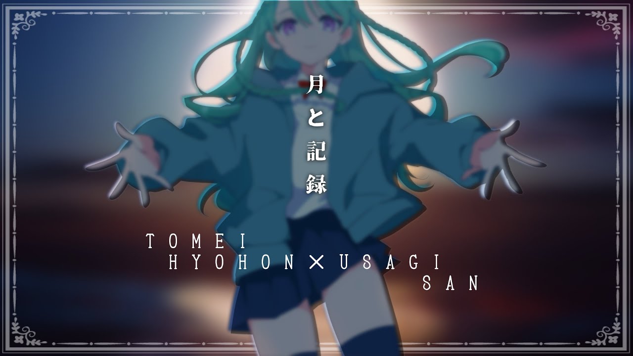 【MV】「月と記録」Acoustic Ver.【透明標本withバル子】