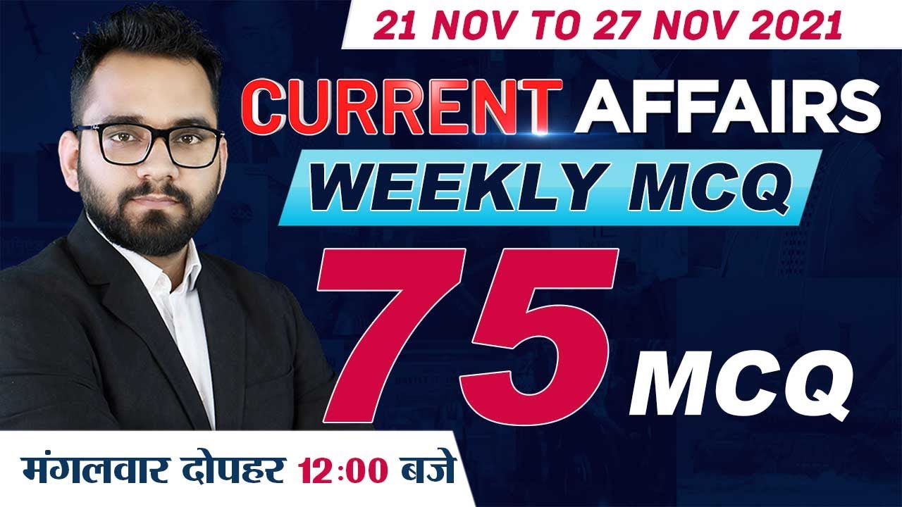 21 November to 27 November 2021 Current Affairs | Weekly Current Affairs - 75 Important MCQ