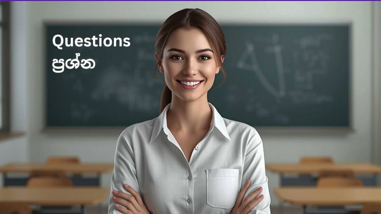 ගුරු විභාගය 2026: අපි එකතු වෙලා පාඩම් කරමු! - ප්‍රශ්න | Knowledge Sharing Podcast (8)