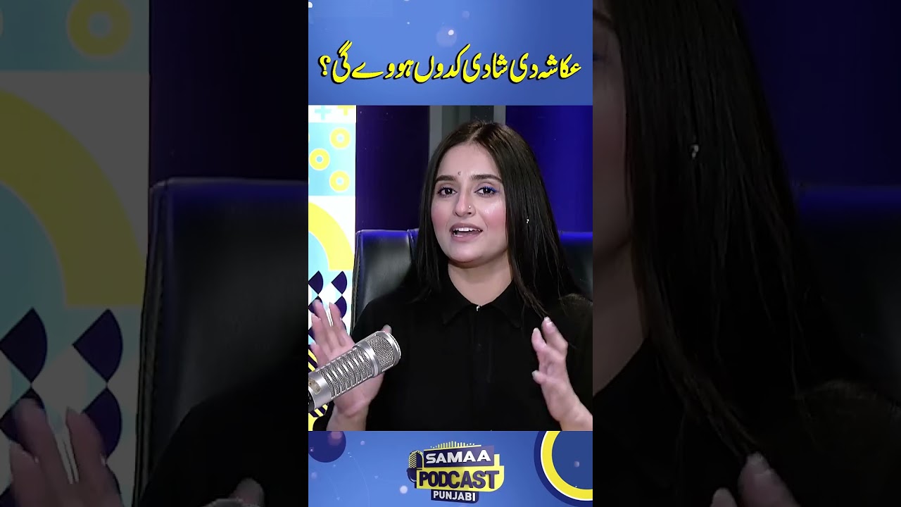 When Will Ukasha Get Married? | Samaa Punjabi Podcast