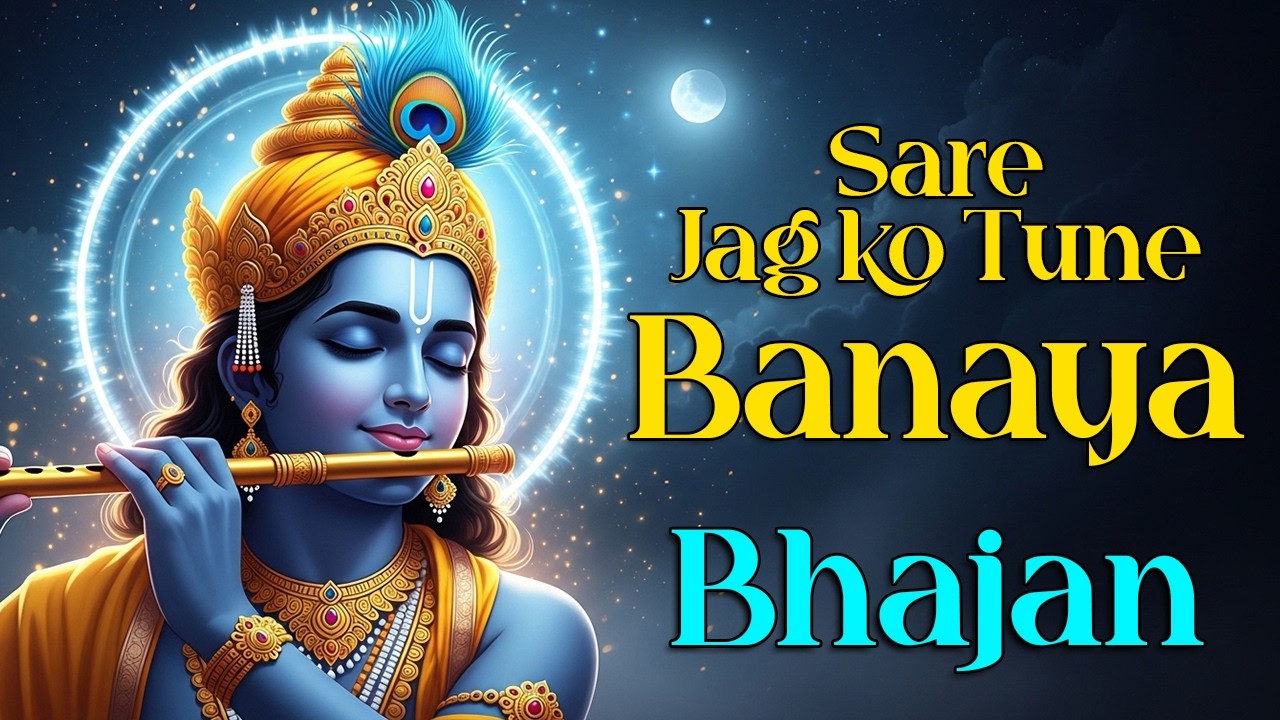 Sare Jag Ko Tune Banaya | Shri Krishna Bhajan 2026 | Beautiful Devotional Song | OMNAAD
