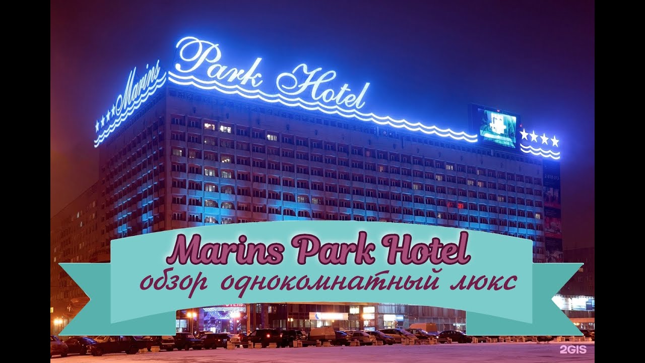 Marins Park Hotel. Нижний Новгород. Обзор номера