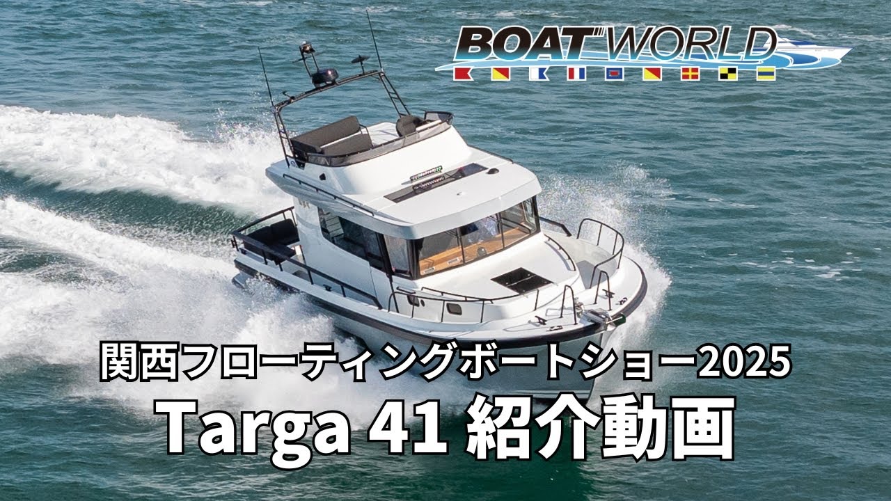 Targa 41 紹介動画