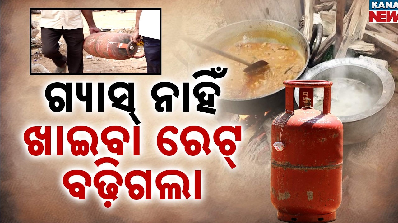 LPG Crisis Hits Businesses in Bhubaneswar | Food Prices Rise, Small Shops Struggle