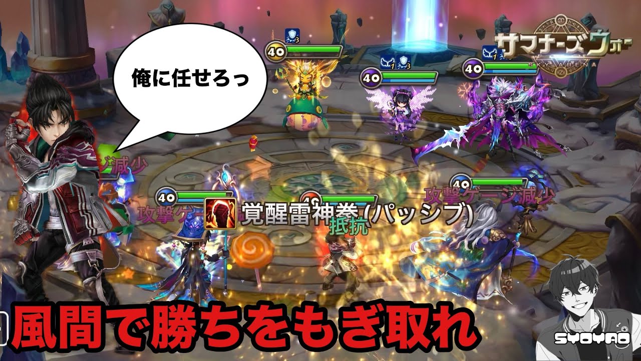 だるそうな速パには火の風間でわからせてやれ！www しょやおのワールドアリーナ461【サマナーズウォー/Summoners War】season36