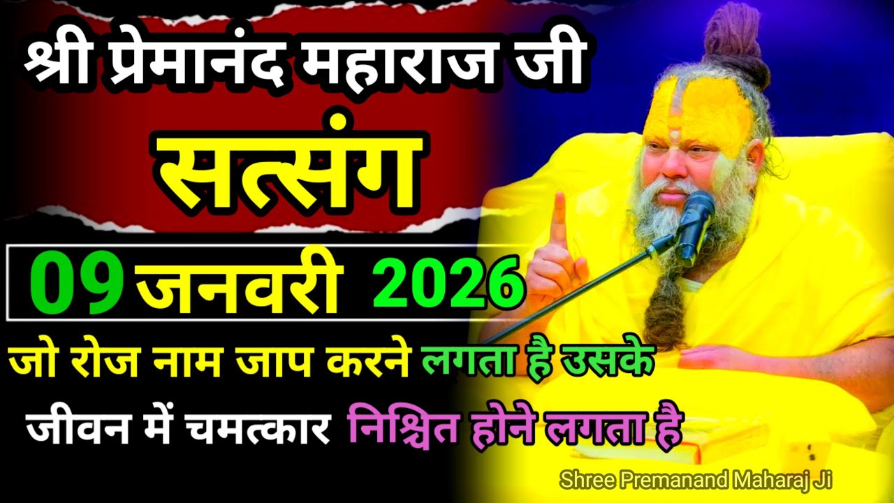जो रोज नाम जाप करने लगता है उसके जीवन में चमत्कार निश्चित होने लगता है/#premanandji 