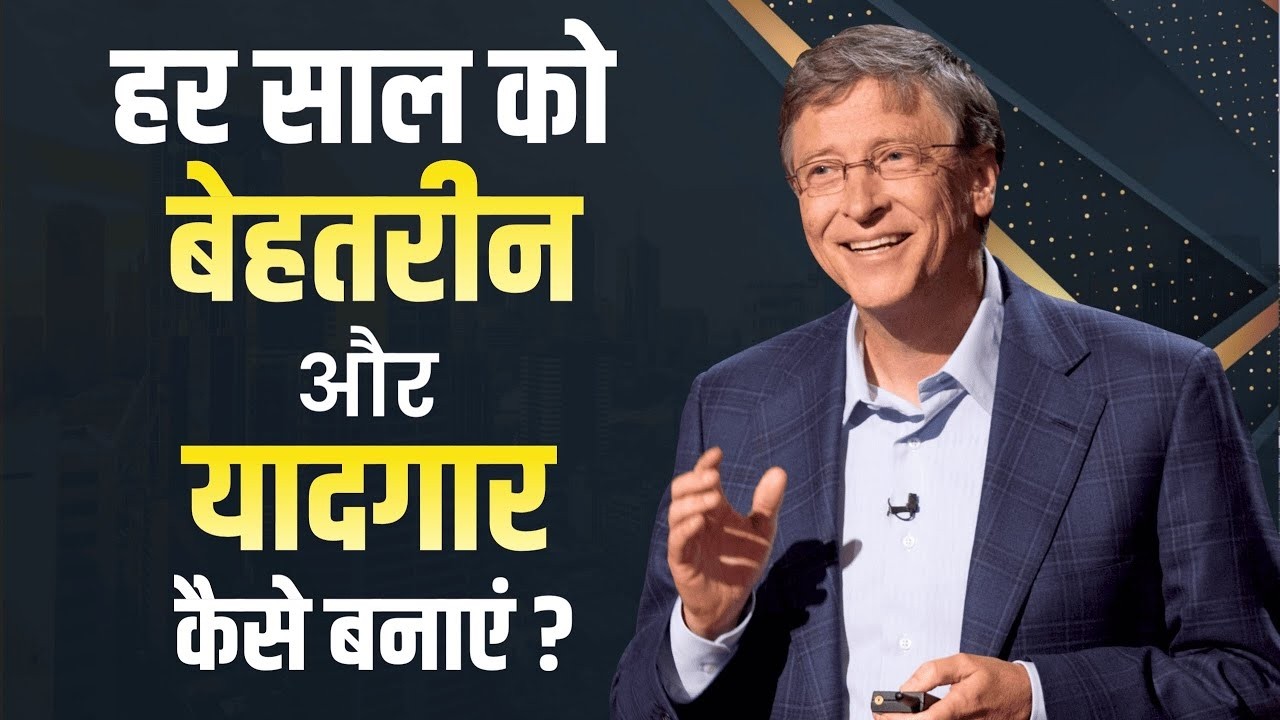 हर साल को बेहतरीन और यादगार कैसे बनाएं | by Mr. Shyam Singh Chouhan Ji