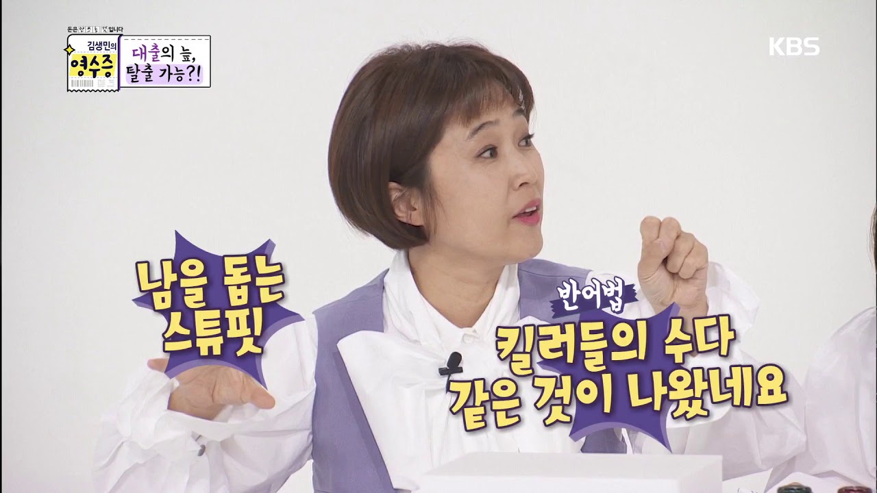 김생민의 영수증 - 이런 스튜핏은 처음! 계속 남 도와 스튜핏~~!.20171126