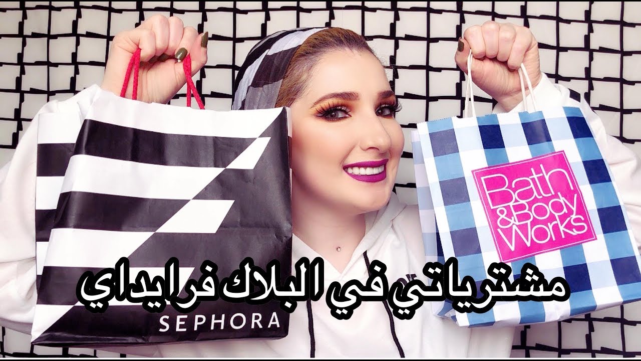 مشترياتي 🛍 في الجمعة السوداء ٢٠١٨ وتجربتي لاول مرة هل فعلا يستحق!! | Noj | 2018 Black Friday Haul