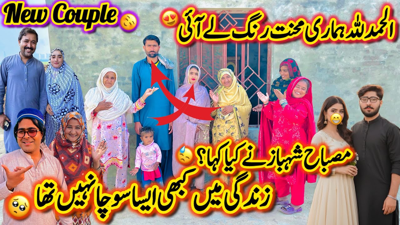 Kabhi Asa Soucha Na Tha🥺|Alhamdulliah Hamari Mehnat Rung Le Aai🥲|Misbah Shahbaz Ne Kia Kaha?😓|2026
