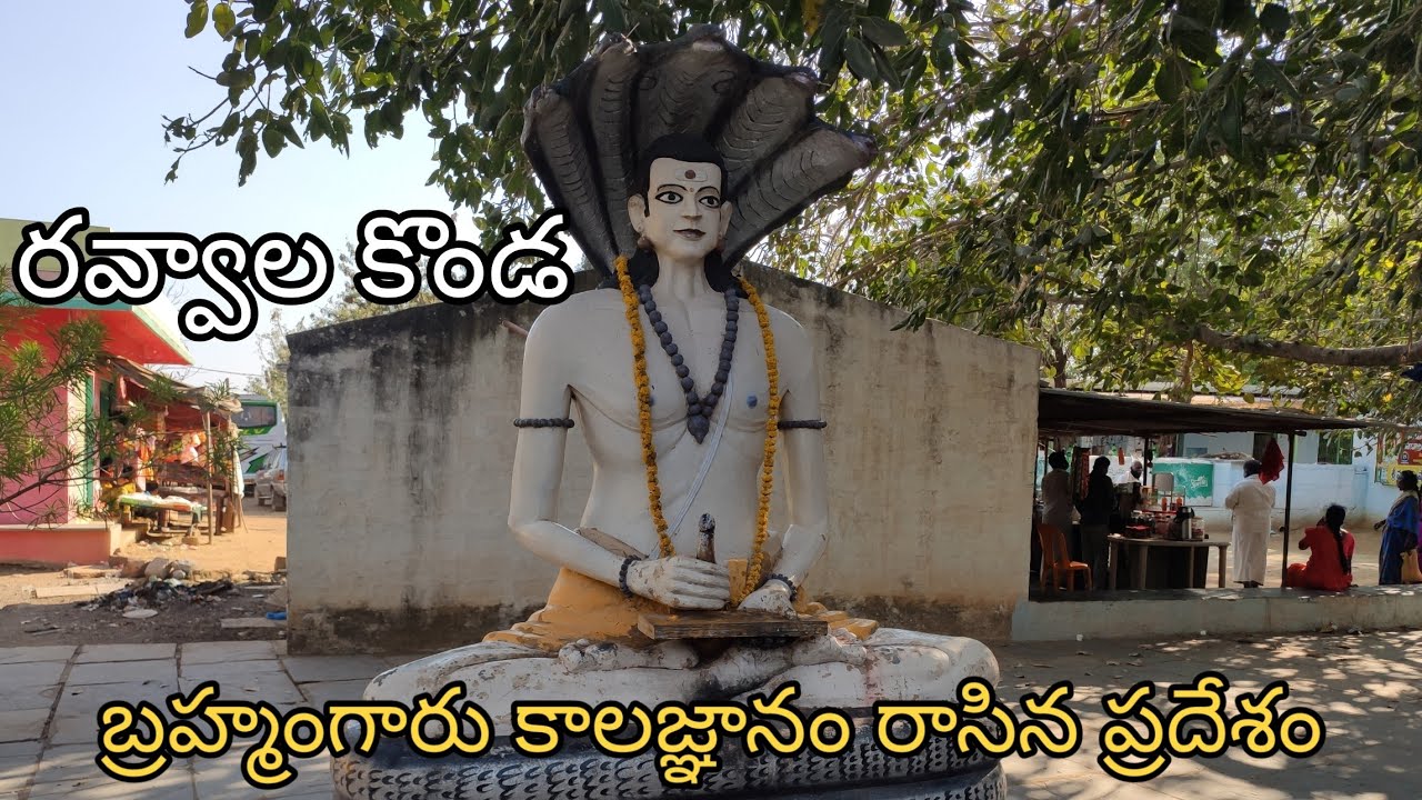 Ravvala Konda | The Place Where Veera Bramhendra Swamy Writtened Kalagnanam | Banaganapalle | AP
