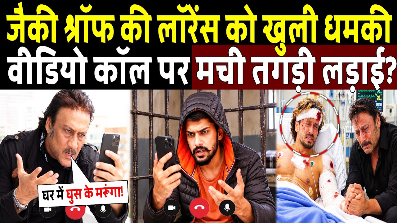 Tiger Shroff के पिता Jackie Shroff की Lawrence Bishnoi Gang को खुली धमकी? Tiger Shroff Sad News