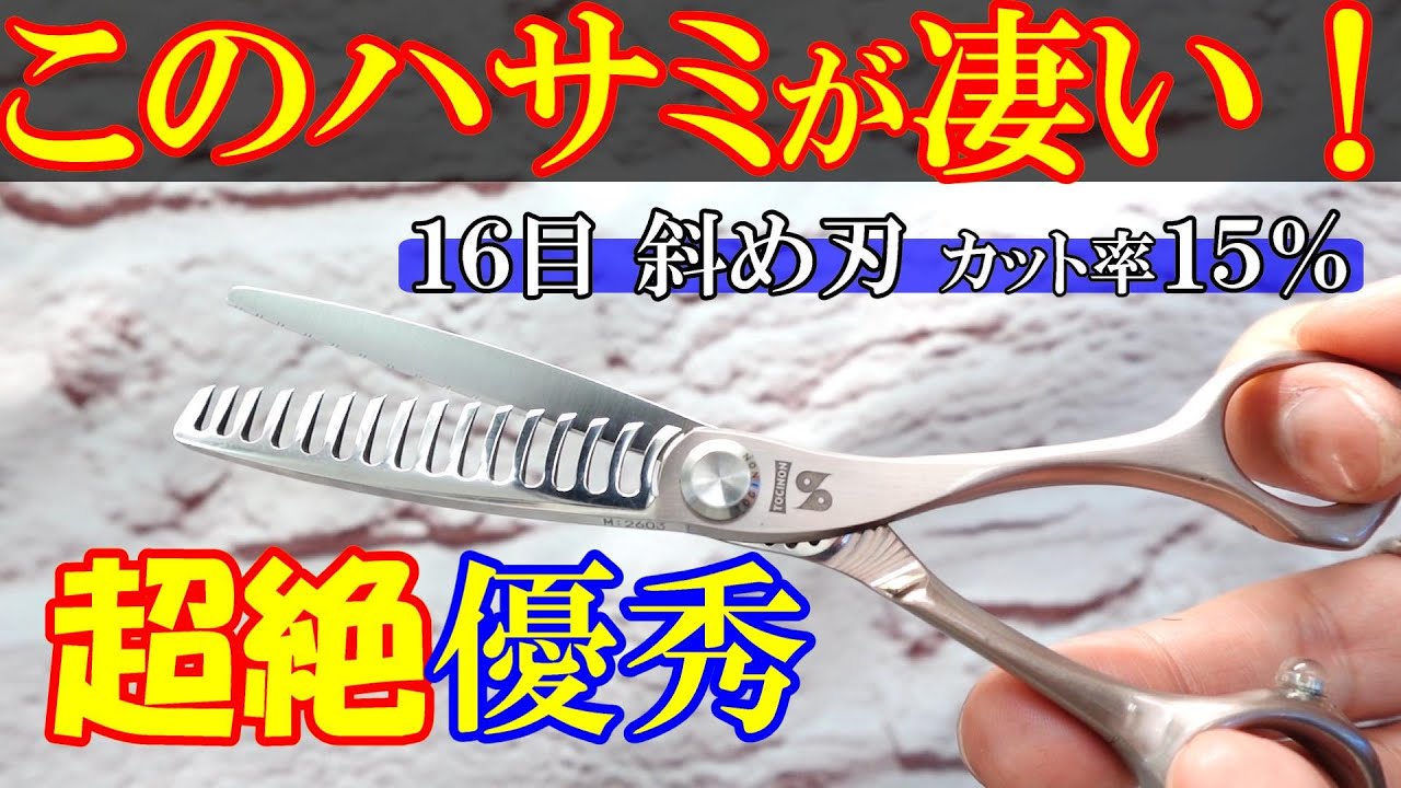 【美容師のハサミ】もう手放せない！セニングトギノンQUEENΣのお勧め