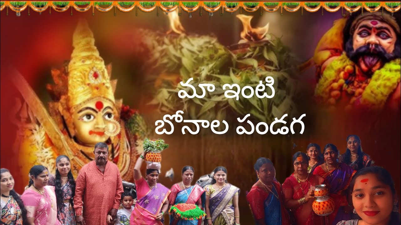మా ఇంట్లో బోనాలు పండుగ|| ఎలా జరగండీ|| stay tune for more vlogs guys|| Do subscribe ||#famousmacha07