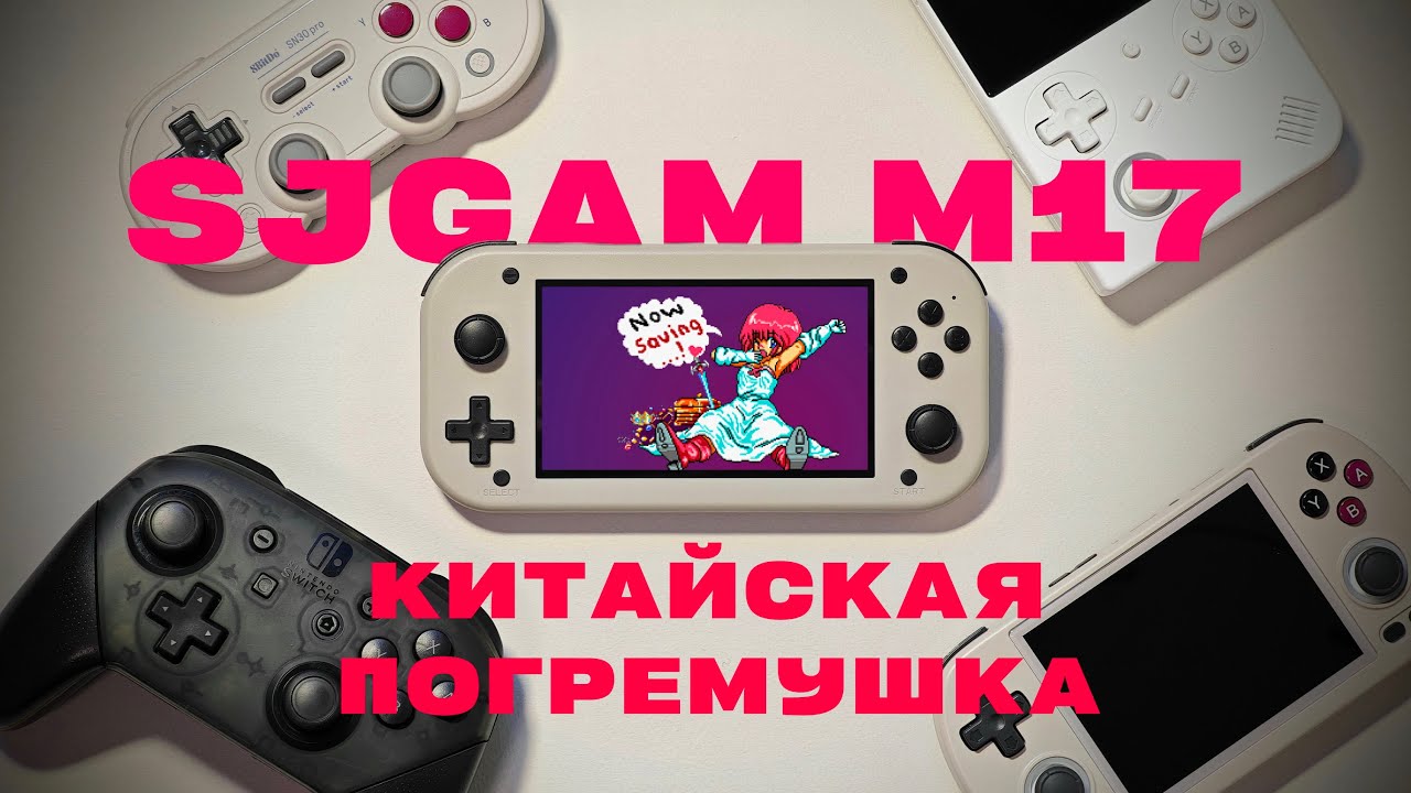 Не покупай! / Портативка SJGAM M17 или китайская 