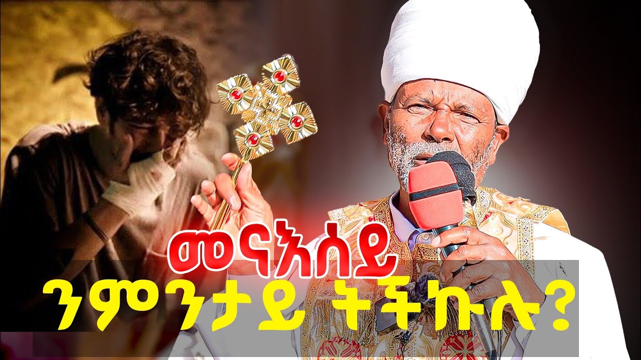 ውላድ ዘይወለድና ኢልኩምስ ትፋትሑ #ሥርጉት_ሚዲያ 