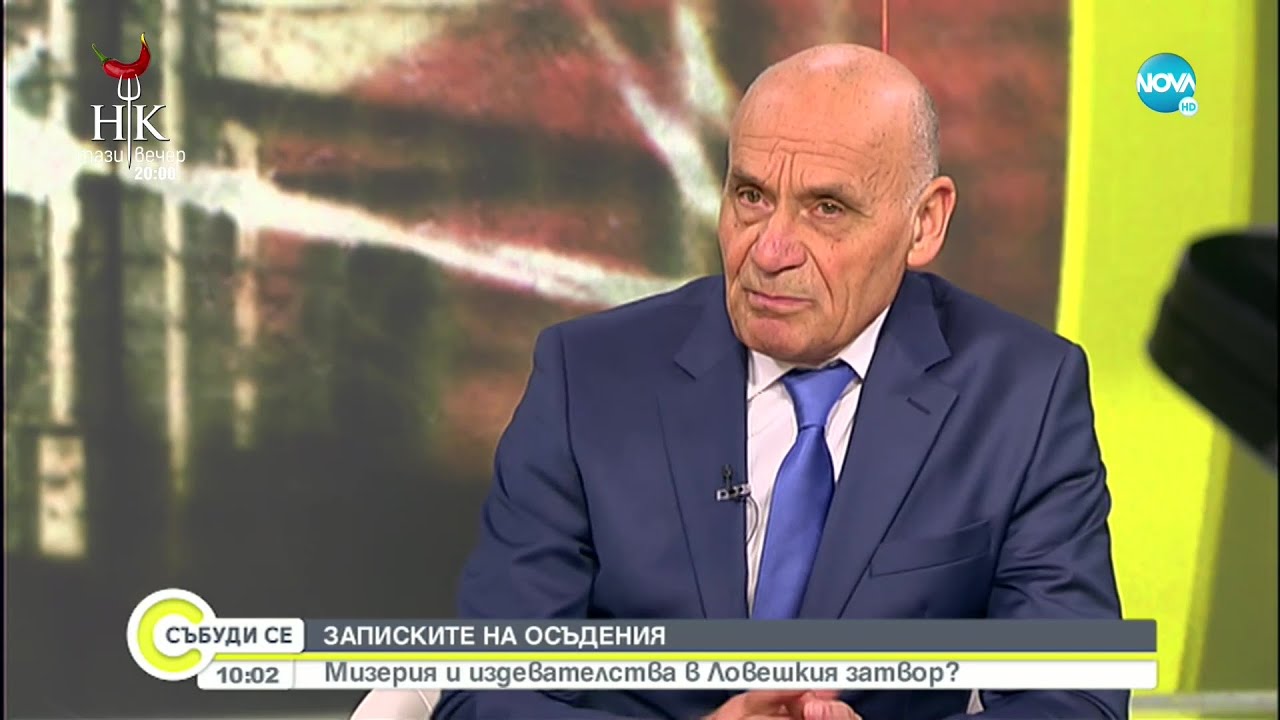 Осъдени се оплакват от мизерия, хлебарки и тормоз в Ловешкия затвор - Събуди се... (26.02.2022)