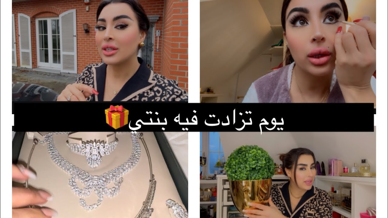 مكياجي الجديد👌و مشترياتي لتحضير حفل عيد ميلاد بنتي🎁