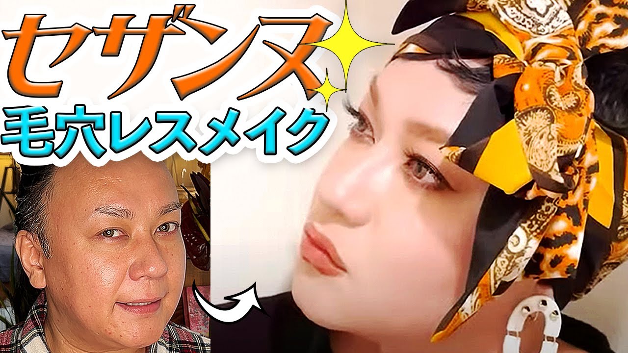 【21アイテム正直レビュー】セザンヌ縛りで毛穴レス夏メイクやってみた🌞🌴💄