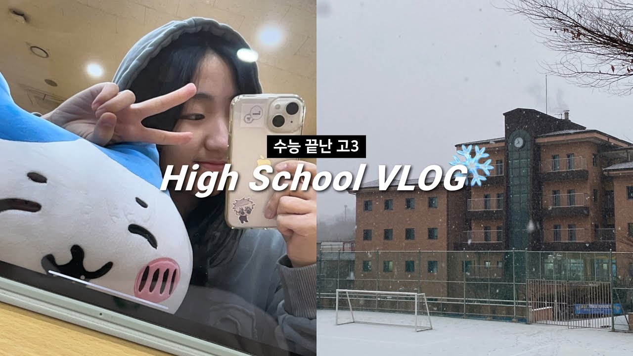 수능 끝난 고3 기숙사생의 학교 브이로그❄️ | 첫 눈 오는 날 학교 | 고3 | 고등학생 | 06 | VLOG