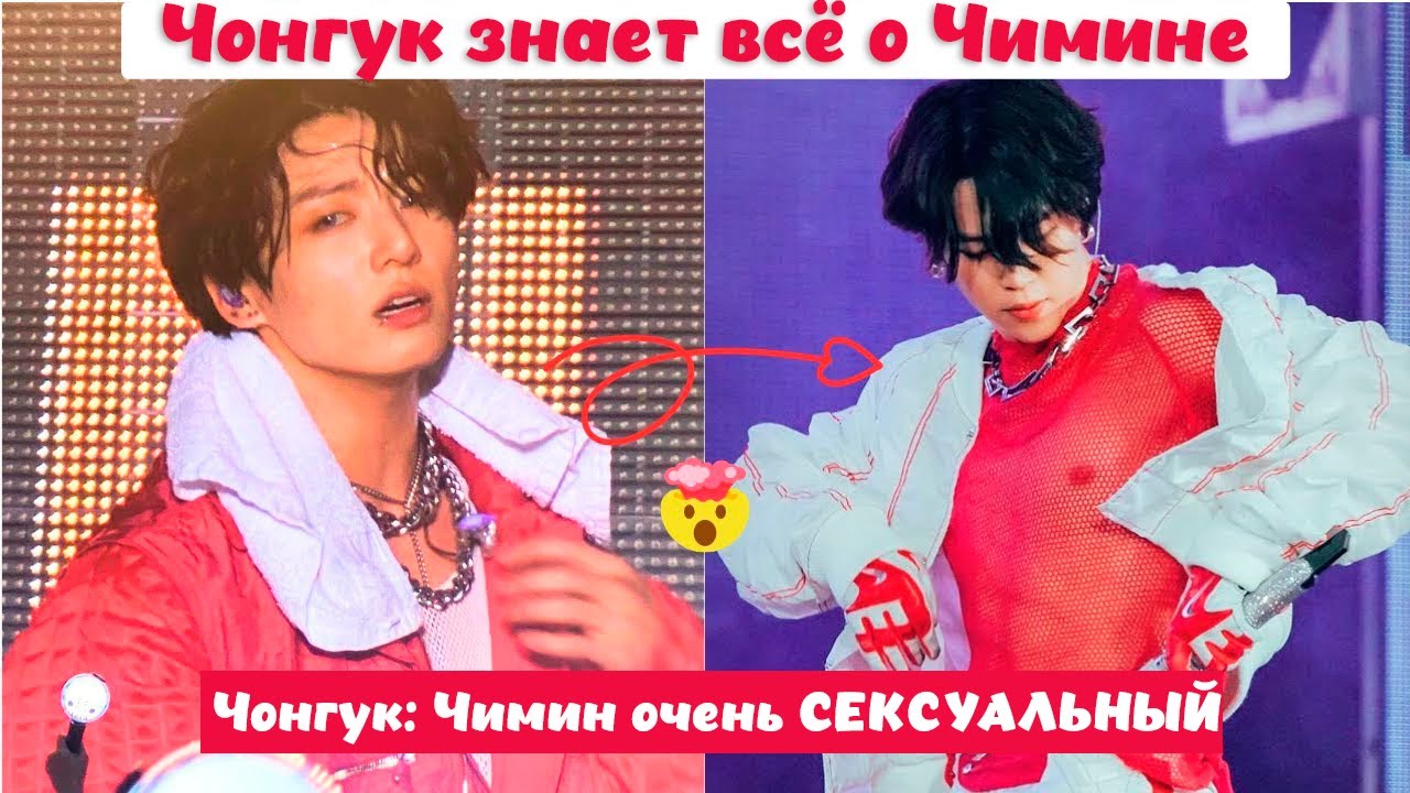 Что вам следует знать от Чонгука о Чимине! Чонгук знает всё о Чимине, 2024