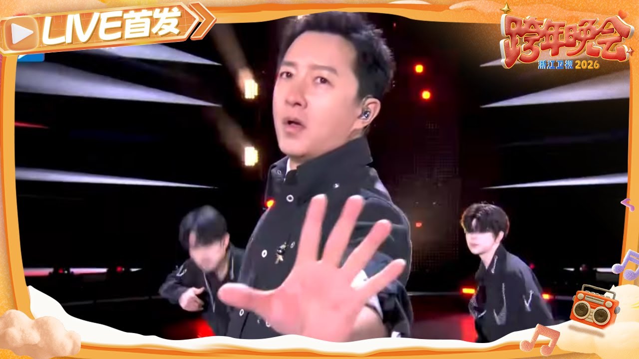 【LIVE首发🔥】韩庚《My Logo》舞蹈精准度拉满 每个动作卡点节拍都很到位！ 2025-2026浙江卫视跨年晚会 20251231