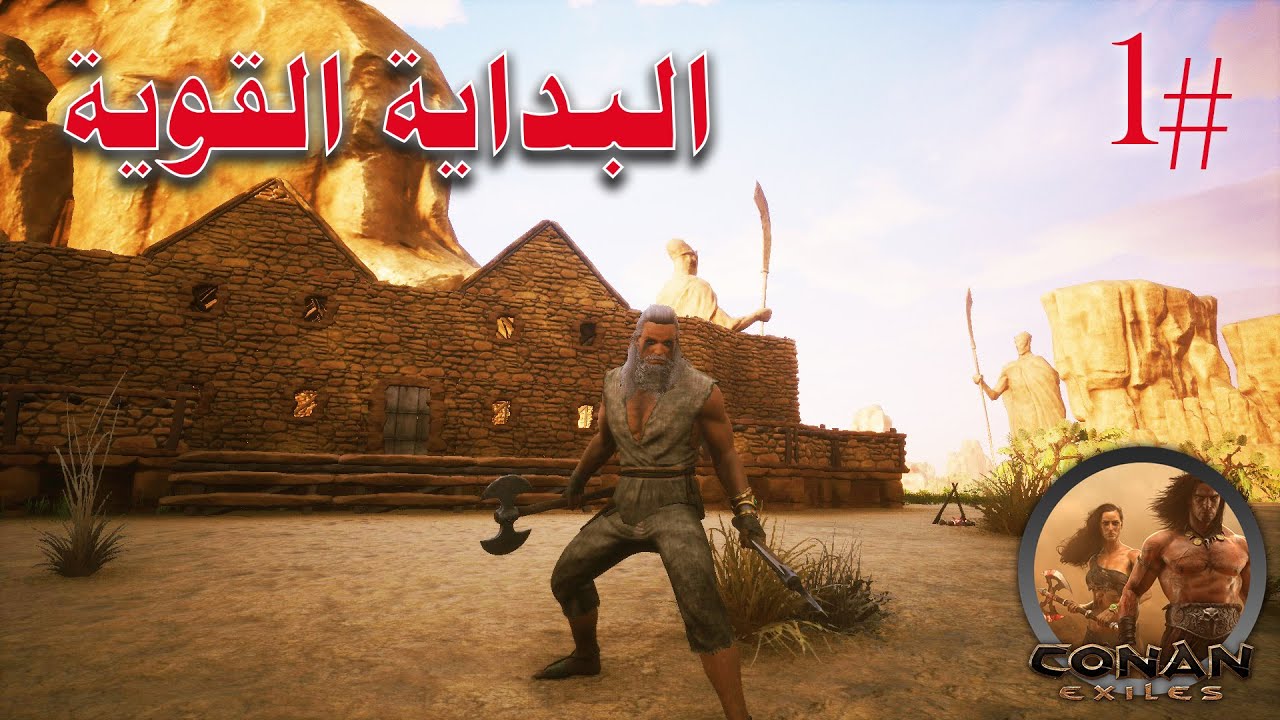 كونان إكزيلز مود - البداية الرائعة - CONAN EXILES Modded