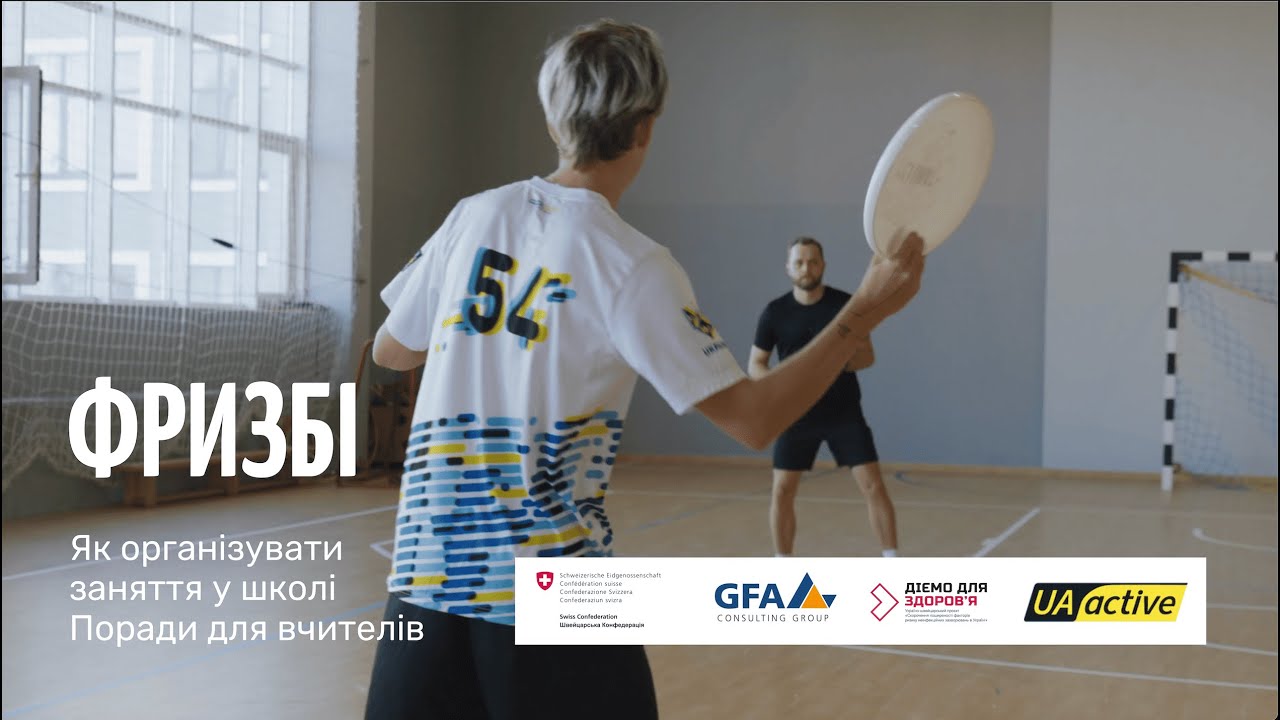 Фрізбі у школі: як навчити дітей грати? Поради для вчителів