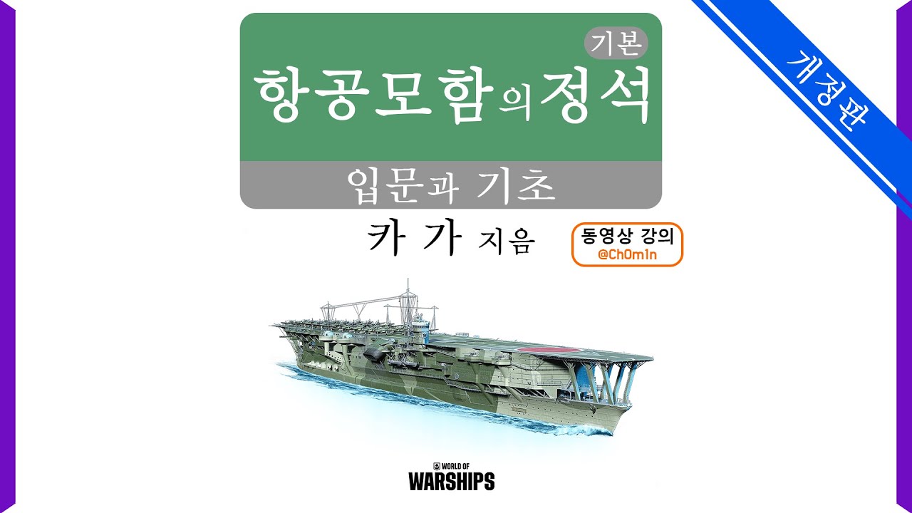 항공모함이 궁금하면 다른거 다 필요없고 얘만 사면 됩니다. | [월드 오브 워쉽]