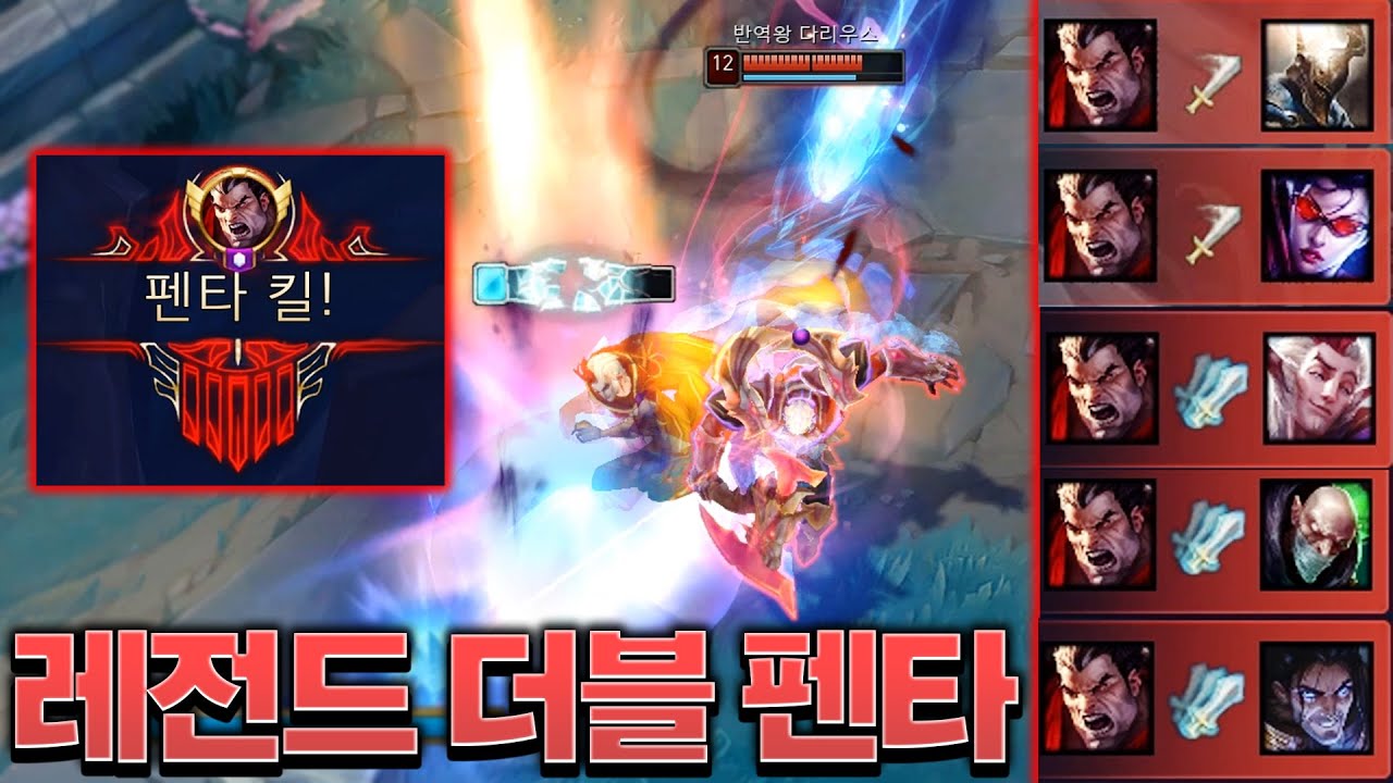 한판에 펜타킬이 2번 나와버린 레전드 게임ㄷㄷ [롤 스간]