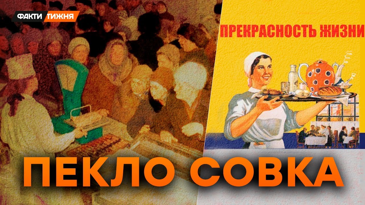 Крадена КОВБАСА, ПАРОДІЯ на Coca Cola, ВІЧНИЙ ДЕФІЦИТ. Як НАСПРАВДІ жилося в СРСР | Історичні факти