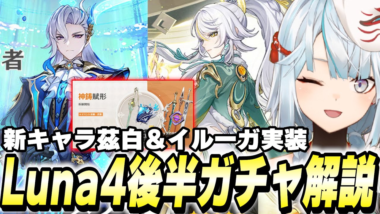 茲白(しはく)&ヌヴィレットのガチャは引くべき？➡お答えします【原神】