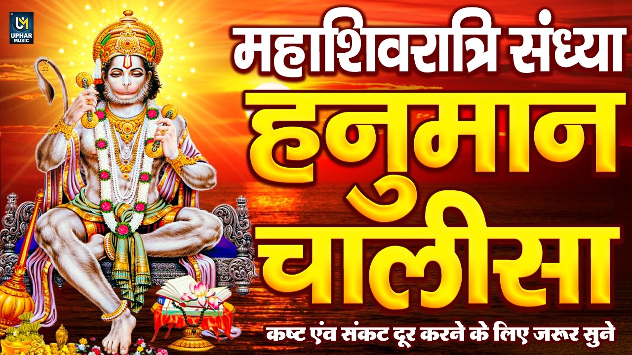 LIVE: श्री हनुमान चालीसा | Hanuman Chalisa | Jai Hanuman Gyan Gun Sagar |hanuman chalisa live bhajan