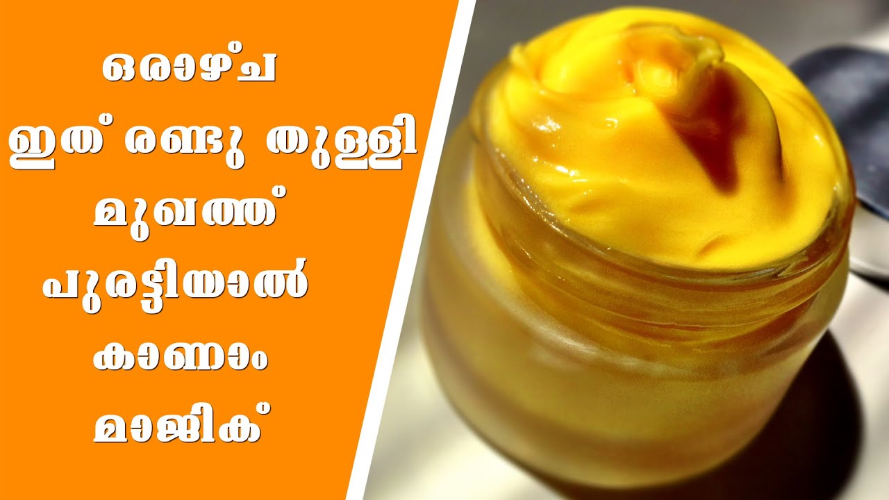 ഒരാഴ്ച ഇത് രണ്ടു തുള്ളി മുഖത്ത് പുരട്ടിയാല്‍ കാണാം മാജിക്   /Best skin whiting moisturizing cream