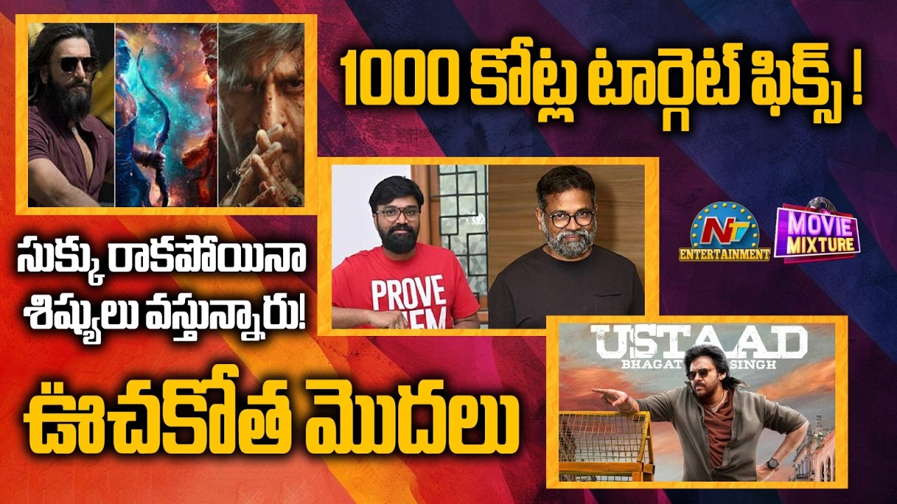 Bollywood’s ₹1000 Crore Strategy : Ram Charan’s 'Peddi' to Nani’s 'Paradise || NTVENT