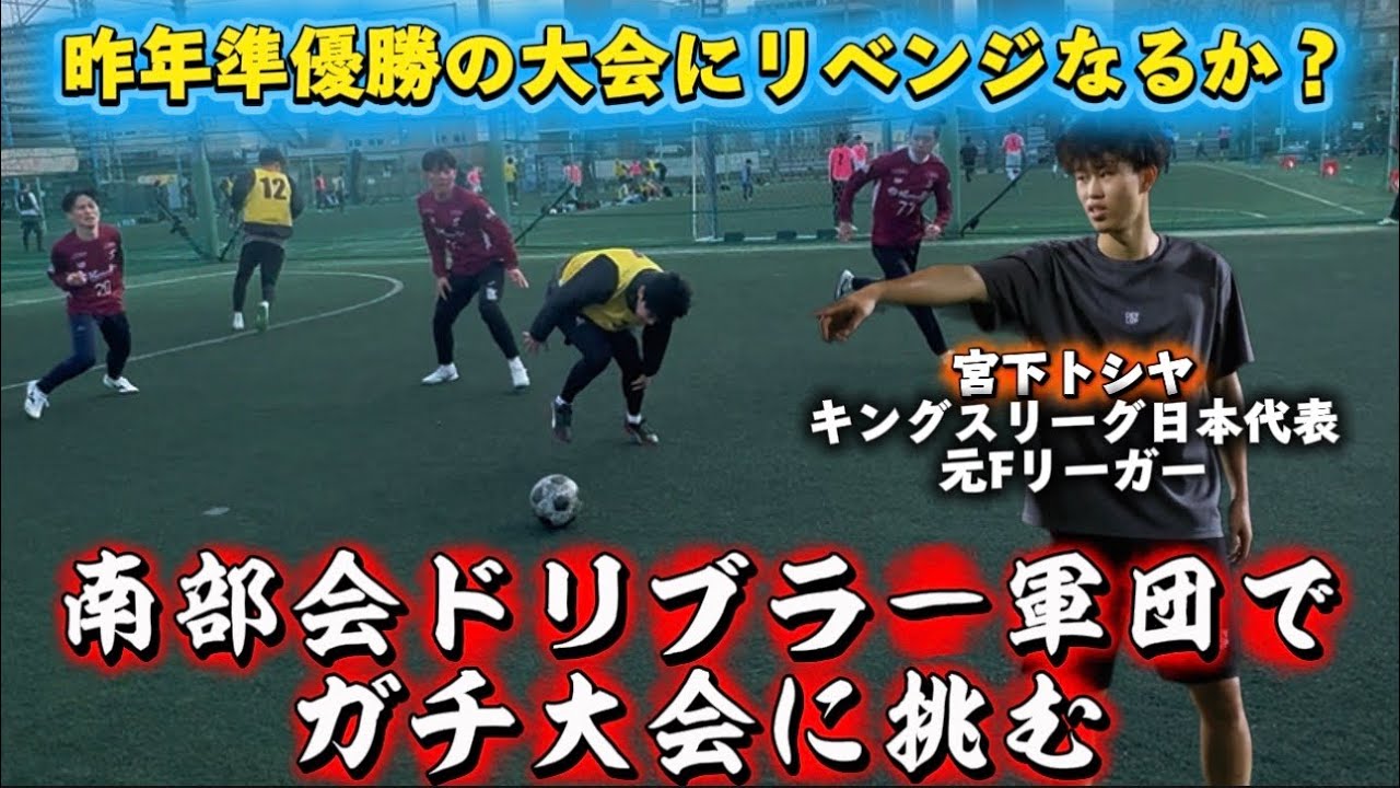 【フットサル】昨年のリベンジ　ディフサル年間チャンピオンシップ