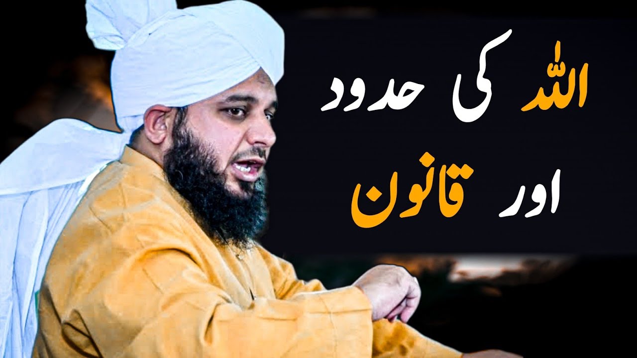 Allah Ki Hudood Aur Qanoon | Peer Ajmal Raza Qadri Video Bayan | Call of Emaan
