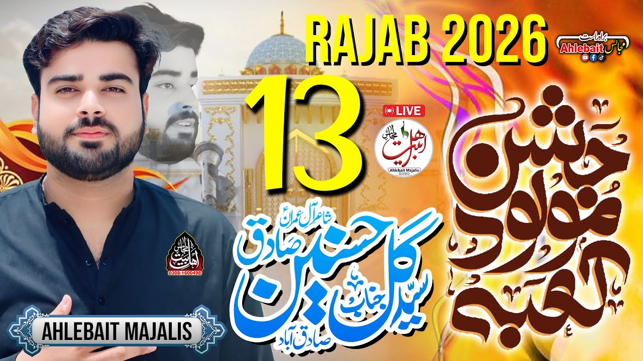 Zakir Syed Gull Hasnain Sadiq || Jashan || 13 Rajab 2026 || Poetry || RYK | @AhlebaitMajalisLive