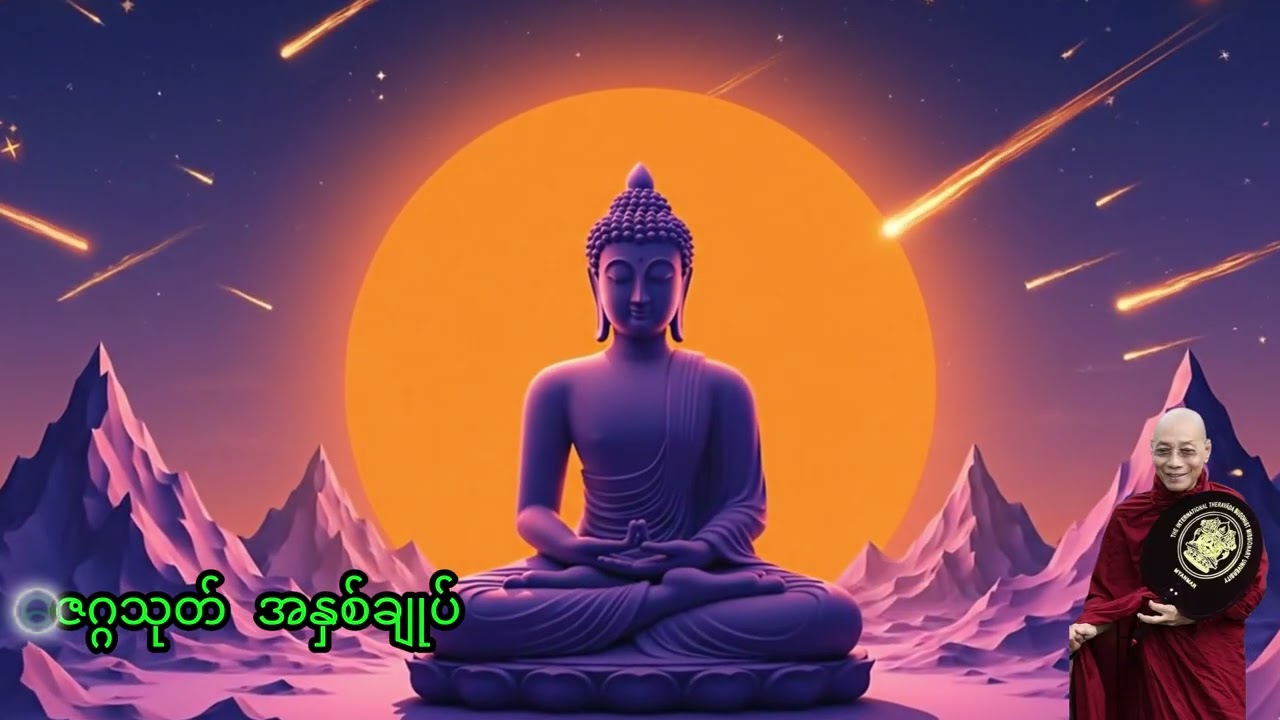 ဓဇဂ္ဂသုတ် အနှစ်ချုပ်တရားတော် #ပါချုပ်ဆရာတော်တရားများmp3 #တရားတော်များ #ပရိတ်ကြီး_ #ကုသိုလ်