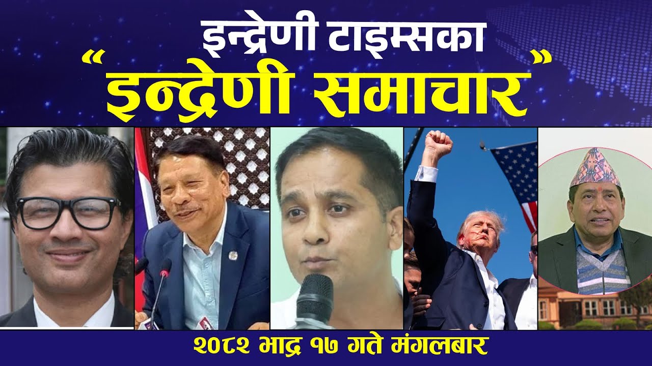 इन्द्रेणी टाइम्सका 