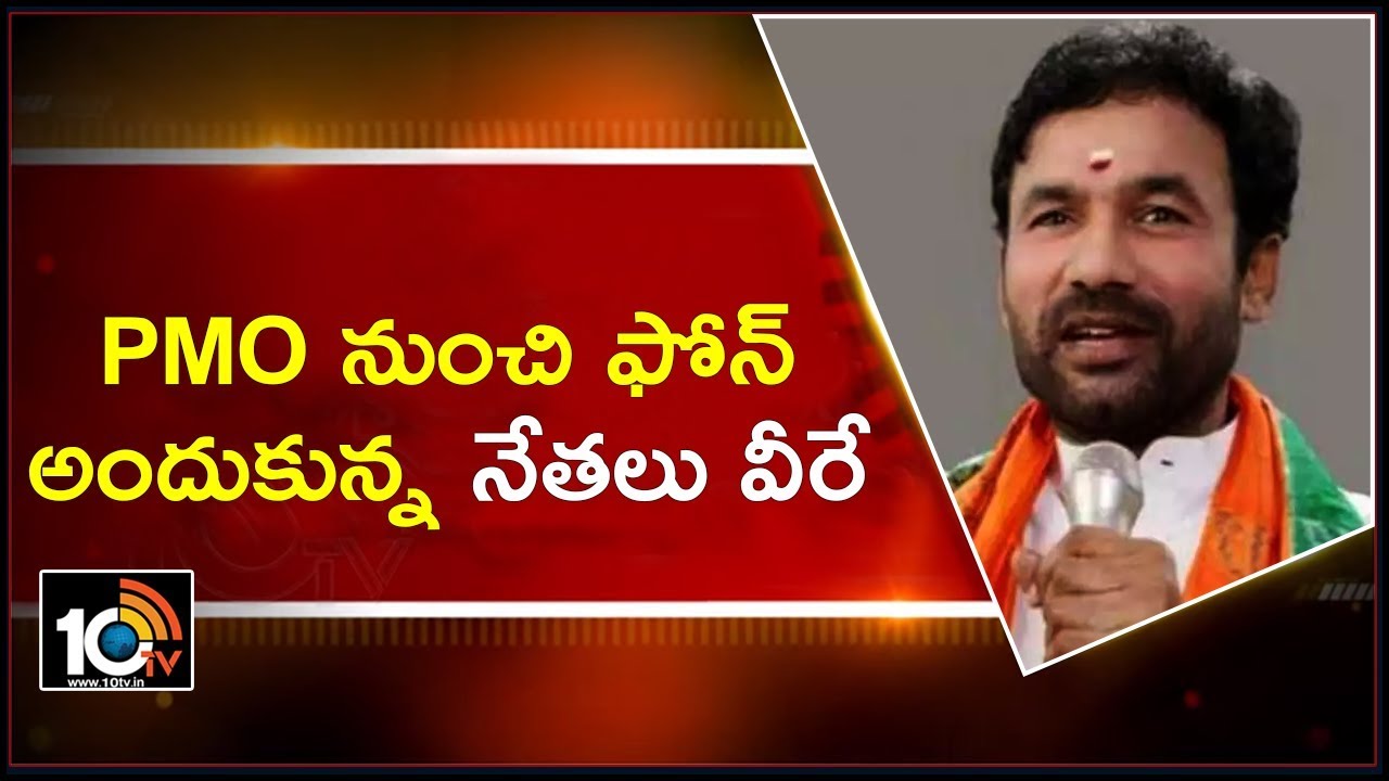 Secunderabad MP Kishan Reddy Gets Berth In PM Modi Cabinet | 10TV News