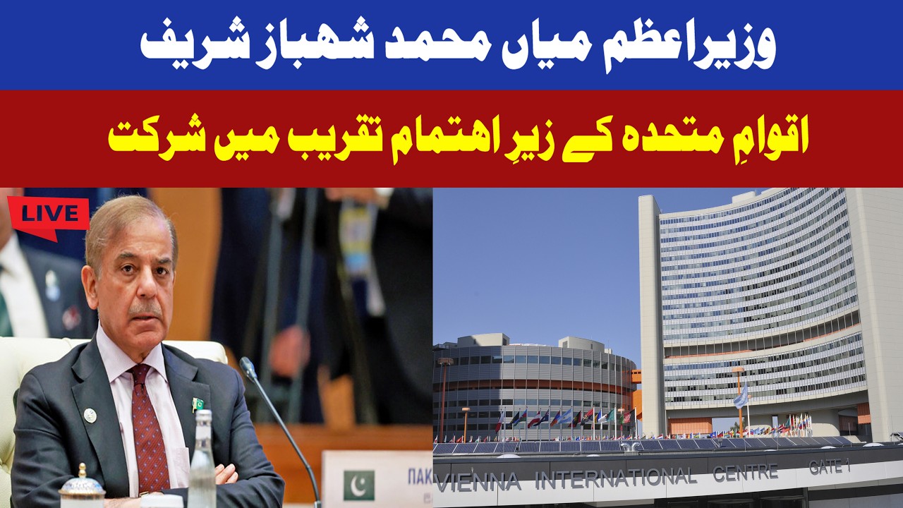 RNN TV | LIVE | Prime Minister of Pakistan | Mian Shahbaz Sharif | Vienna | Austria |