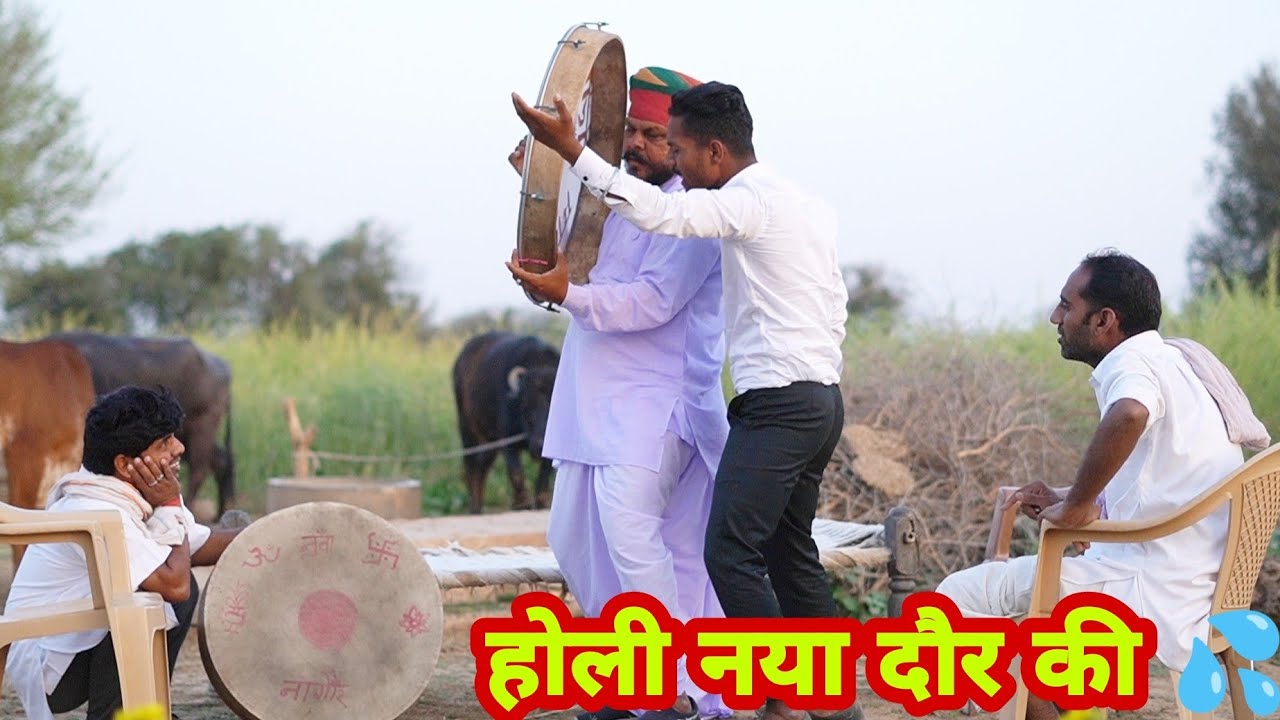 होली नया जमाना की 👌👍, holi spacial, anil nuwa comedy, holi comedy video, hans lo Rajasthan