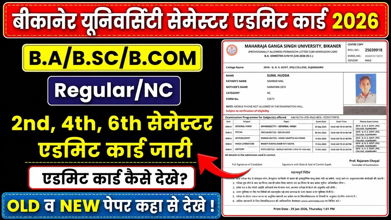 Mgsu B.A B.SC B.COM BBA BCA 2nd,4th,6th Semester Exam Admit Card 2026 |MGSU Semester Admit Card 2026