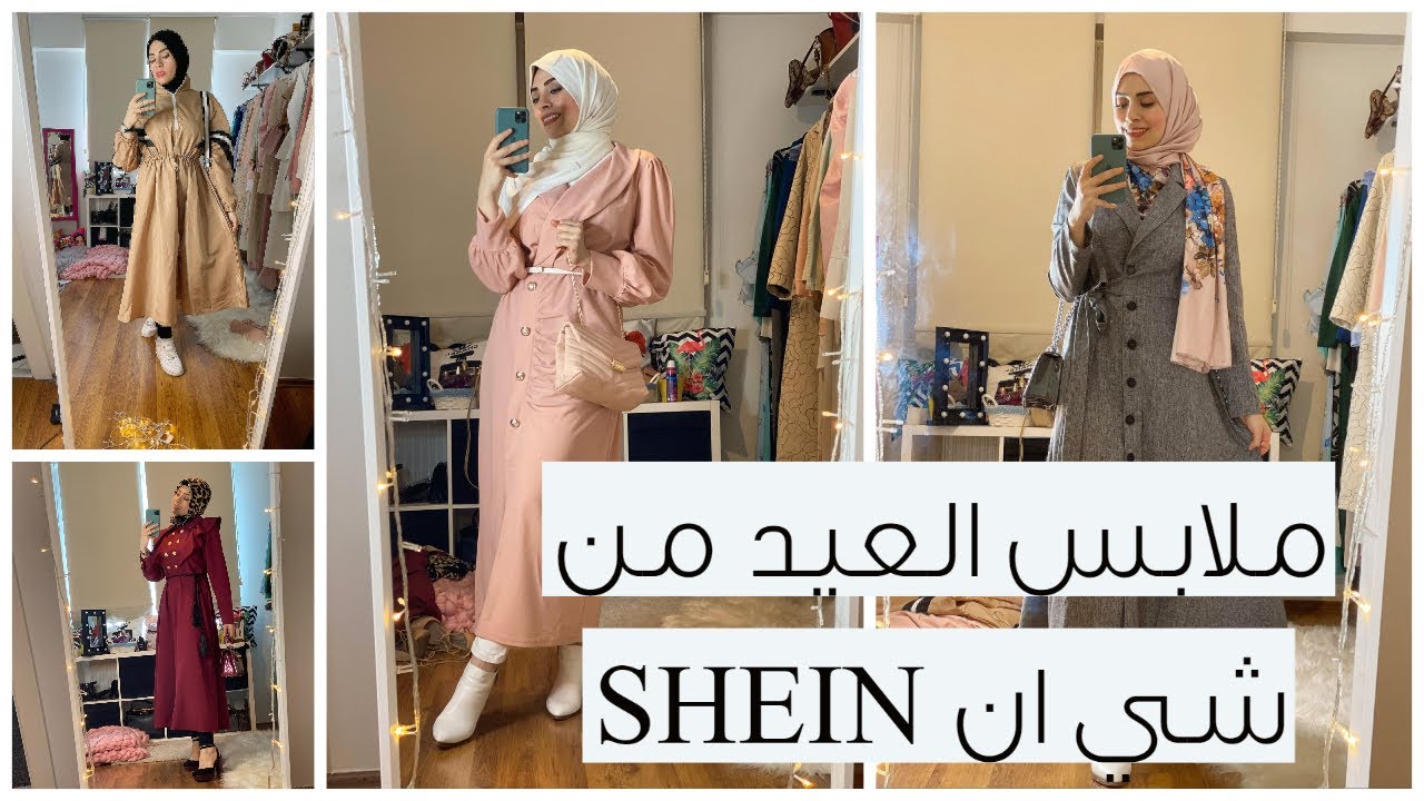 اختيارات ملابس العيد من شي ان | SHEIN TRY ON HAUL 2020